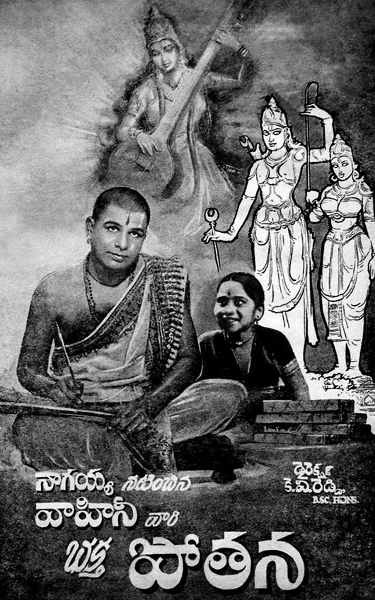 Bhakta Potana (1943): Extraordinary Debut from K V Reddy #TeluguCinemaHistory