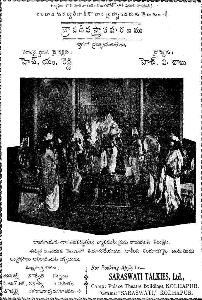 Draupadi Vastrapaharanam (1936): In To The History #TeluguCinemaHistory