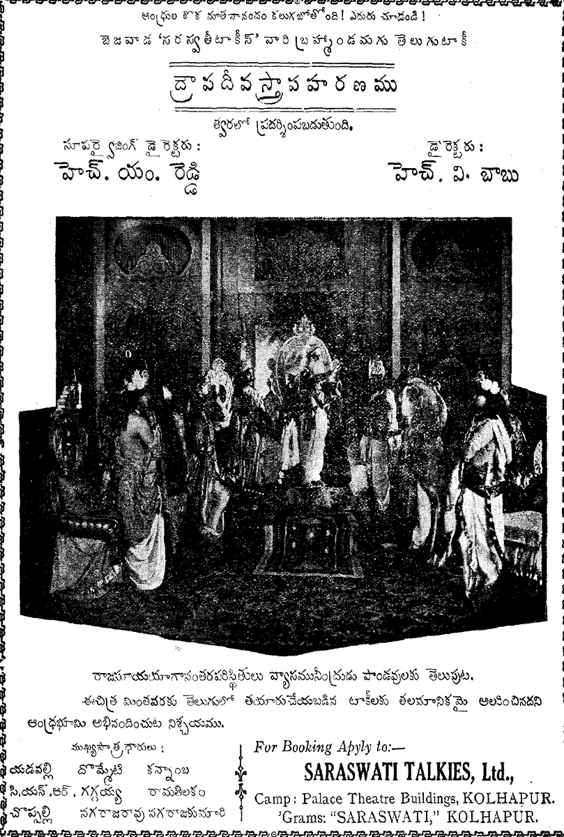 Draupadi Vastrapaharanam (1936): In To The History #TeluguCinemaHistory