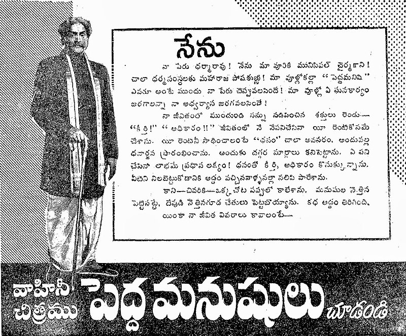 Peddamanushulu