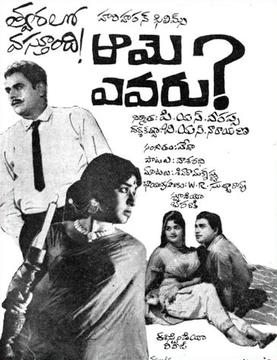 Aame Evaru