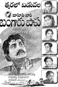 Bangaru Papa