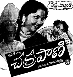 Chakrapani