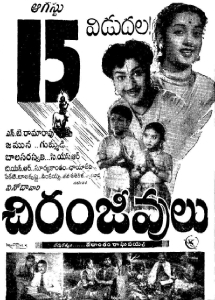 Chiranjeevulu (1956): Telugu Cinema Reminiscence #TeluguCinemaHistory