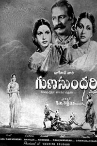 Gunasundari Katha
