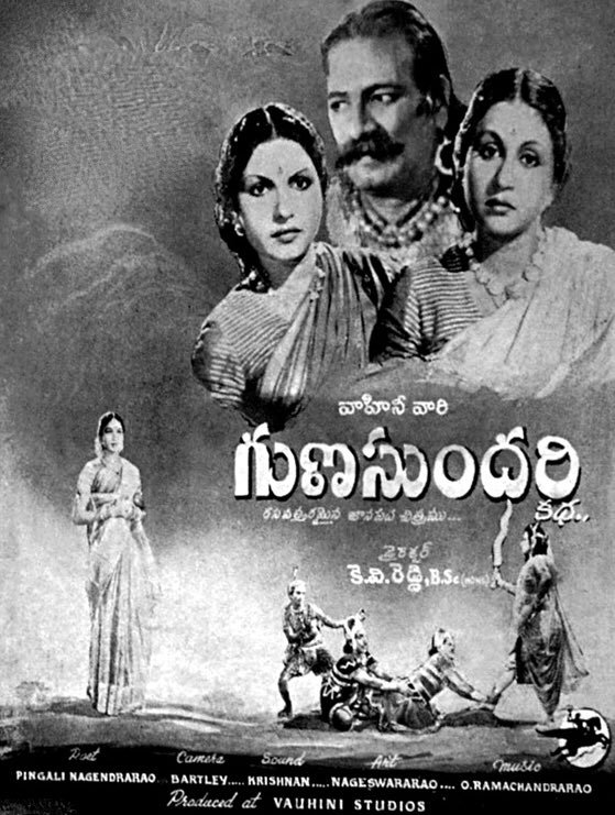 Gunasundari Katha (1949): Unprecedented Applause #TeluguCinemaHistory