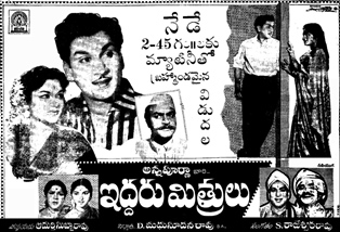 Iddaru Mitrulu