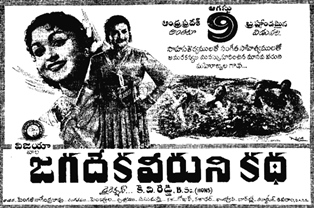Jagadeka Veeruni Katha