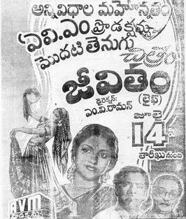 Jeevitham (1950): Vyjayamanthimala’s Telugu Debut and Highest Grossing Film of 1950 #TeluguCinemaHistory
