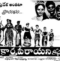 Karthavarayuni Katha