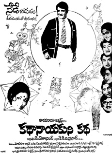 Kathanayakuni Katha