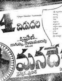 Mana Desam