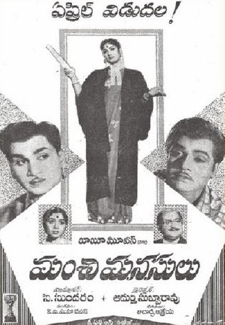 Manchi Manasulu