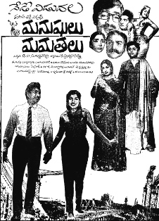 Manushulu Mamathalu