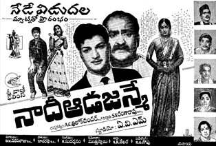 Naadi Aada Janme