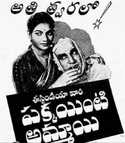 Pakka Inti Ammayi