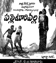 Palletoori Pilla (1950): The First Multi-Starrer of Tollywood #TeluguCinemaHistory
