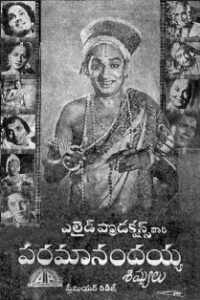 Paramanandayya Sishyulu