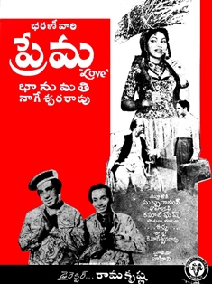 Prema (1952): The Finest Love Drama #TeluguCinemaHistory