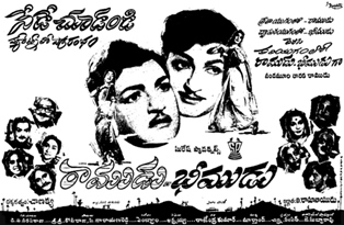 Ramudu Bheemudu