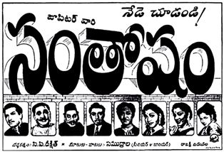 Santosham
