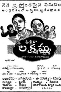 Sri Lakshmamma Katha