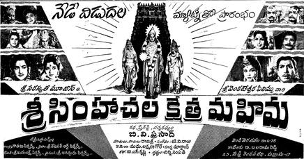 Sri Simhachala Kshetra Mahima
