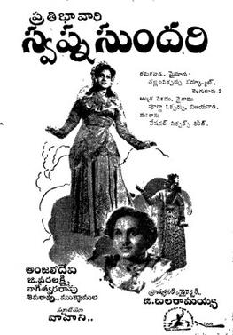 Swapna Sundari (1950): The Musical Magic #TeluguCinemaHistory