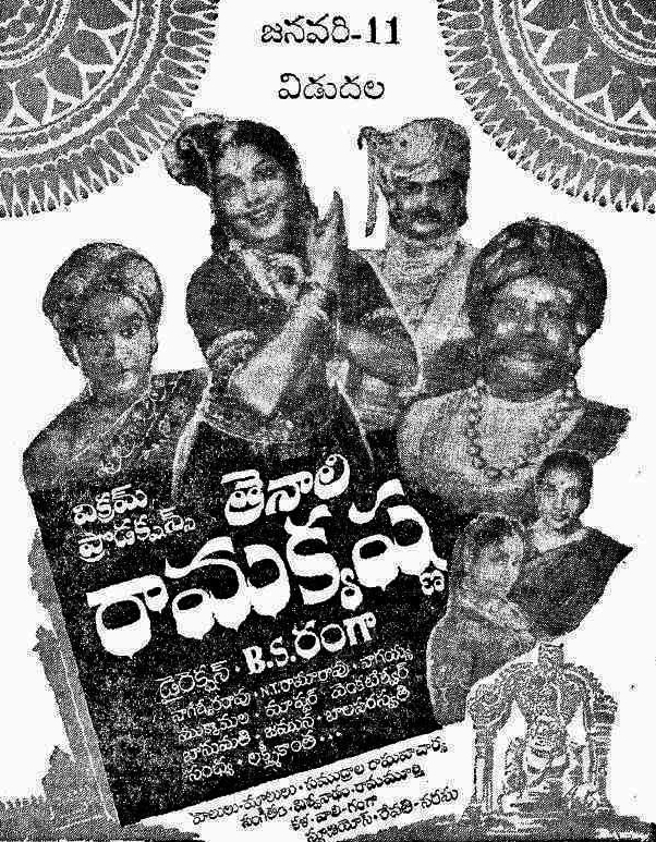 Tenali Ramakrishna