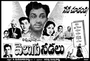 Velugu Needalu