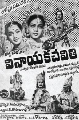 Vinayaka Chaviti