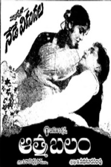 Aathma Balam