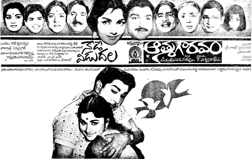 Aatma Gowravam