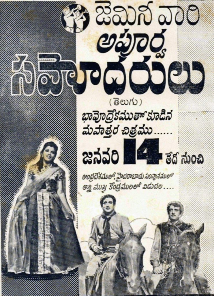 Apoorva Sahodarulu