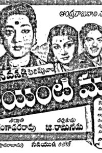 Maa Inti Mahalakshmi