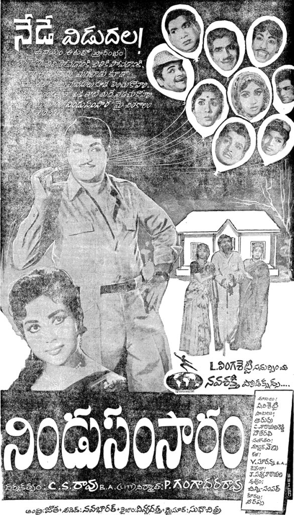 Nindu Samsaram