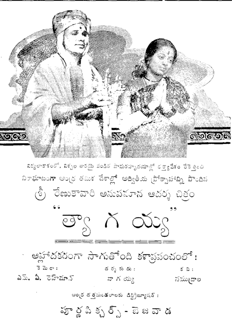 Tyagayya (1946): The Paul Muni of India, Chittor V Nagaiah #TeluguCinemaHistory