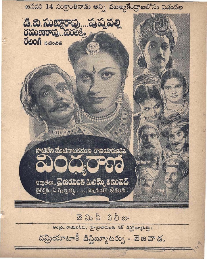 Vindhyarani