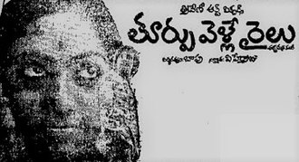Toorpu Velle Railu
