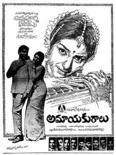 Amaayakuraalu
