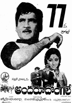 Andaru Dongale