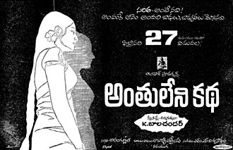 Anthuleni Katha