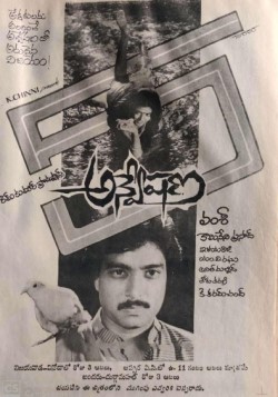Anveshana