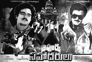 Apoorva Sahodarulu