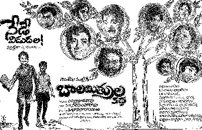 Bala Mitrula Katha