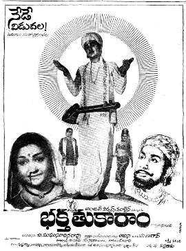 Bhakta Tukaram