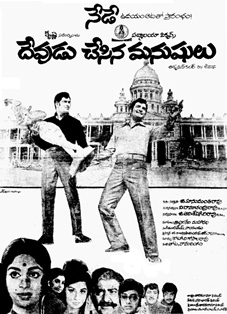 Devudu Chesina Manushulu