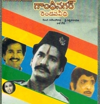 Gandhinagar Rendava Veedhi