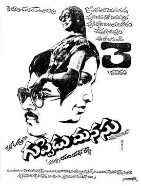 Guppedu Manasu