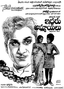 Iddaru Ammayilu